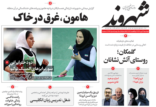صفحه نخست روزنامه‌های کشور - دوشنبه ۷ تیر ۱۴۰۰