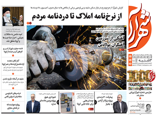 صفحه نخست روزنامه‌های کشور - سه‌شنبه ۸ تیر ۱۴۰۰