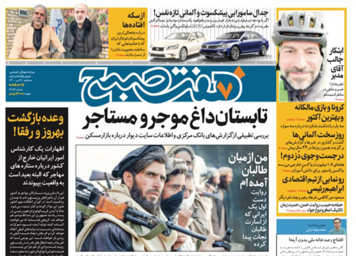 صفحه نخست روزنامه‌های کشور - سه‌شنبه ۸ تیر ۱۴۰۰