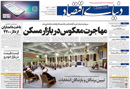 صفحه نخست روزنامه‌های کشور - سه‌شنبه ۸ تیر ۱۴۰۰