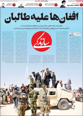 صفحه نخست روزنامه‌های کشور - سه‌شنبه ۸ تیر ۱۴۰۰