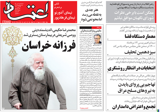 صفحه نخست روزنامه‌های کشور - سه‌شنبه ۸ تیر ۱۴۰۰