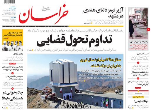 صفحه نخست روزنامه‌های کشور - سه‌شنبه ۸ تیر ۱۴۰۰
