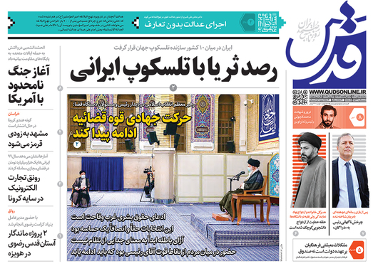 صفحه نخست روزنامه‌های کشور - سه‌شنبه ۸ تیر ۱۴۰۰