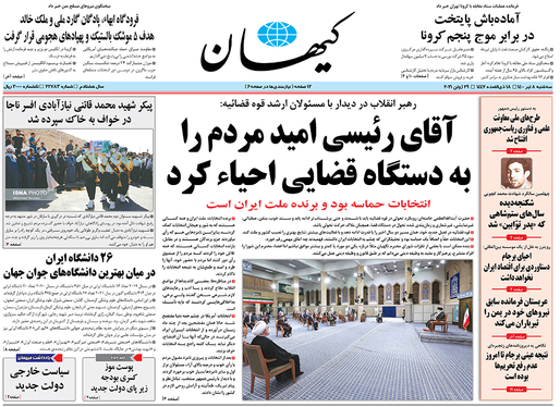 صفحه نخست روزنامه‌های کشور - سه‌شنبه ۸ تیر ۱۴۰۰