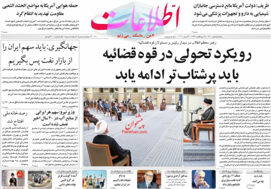 صفحه نخست روزنامه‌های کشور - سه‌شنبه ۸ تیر ۱۴۰۰