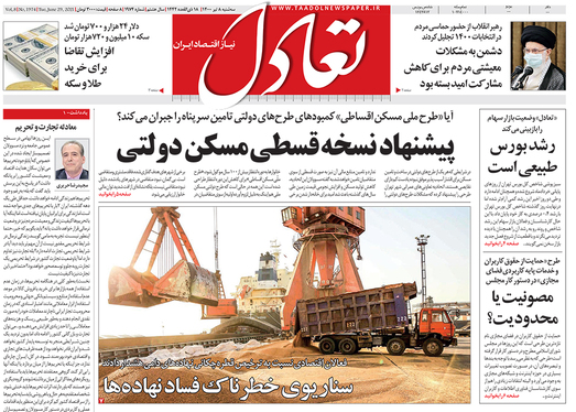 صفحه نخست روزنامه‌های کشور - سه‌شنبه ۸ تیر ۱۴۰۰