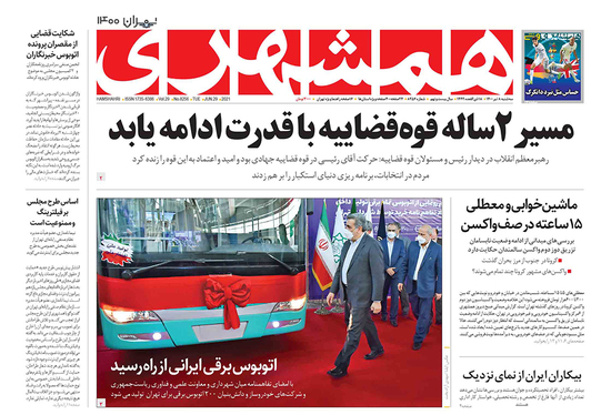 صفحه نخست روزنامه‌های کشور - سه‌شنبه ۸ تیر ۱۴۰۰