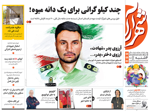 صفحه نخست روزنامه‌های کشور - چهارشنبه ۹ تیر ۱۴۰۰