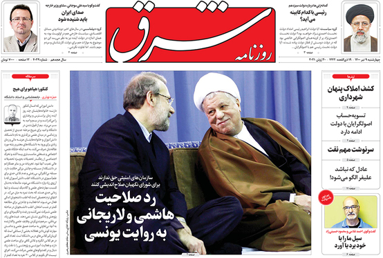 صفحه نخست روزنامه‌های کشور - چهارشنبه ۹ تیر ۱۴۰۰