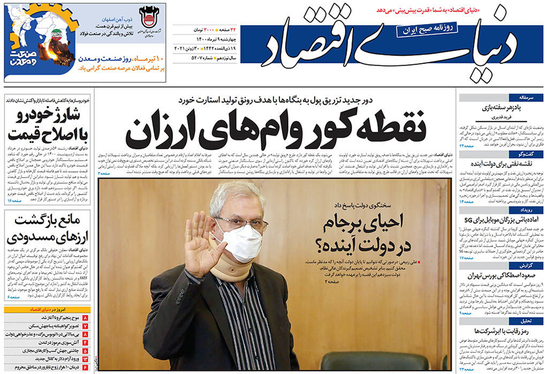 صفحه نخست روزنامه‌های کشور - چهارشنبه ۹ تیر ۱۴۰۰