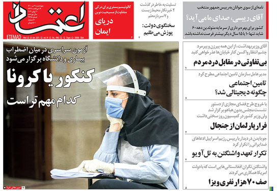 صفحه نخست روزنامه‌های کشور - چهارشنبه ۹ تیر ۱۴۰۰