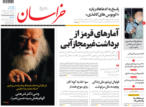 صفحه نخست روزنامه‌های کشور - چهارشنبه ۹ تیر ۱۴۰۰