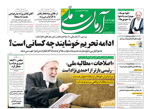 صفحه نخست روزنامه‌های کشور - چهارشنبه ۹ تیر ۱۴۰۰