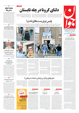 صفحه نخست روزنامه‌های کشور - چهارشنبه ۹ تیر ۱۴۰۰