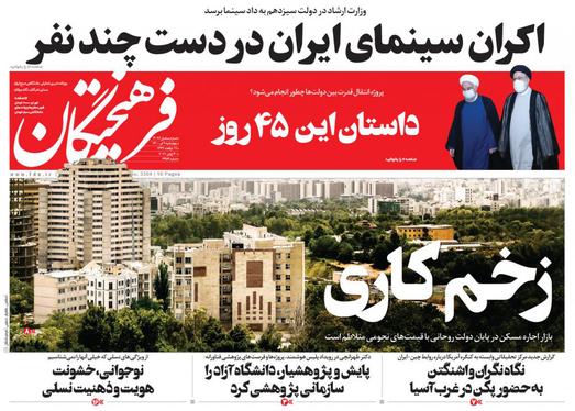 صفحه نخست روزنامه‌های کشور - چهارشنبه ۹ تیر ۱۴۰۰