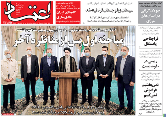 صفحه نخست روزنامه‌های کشور - پنجشنبه ۱۰ تیر ۱۴۰۰