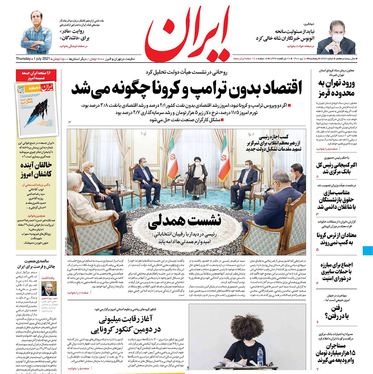 صفحه نخست روزنامه‌های کشور - پنجشنبه ۱۰ تیر ۱۴۰۰