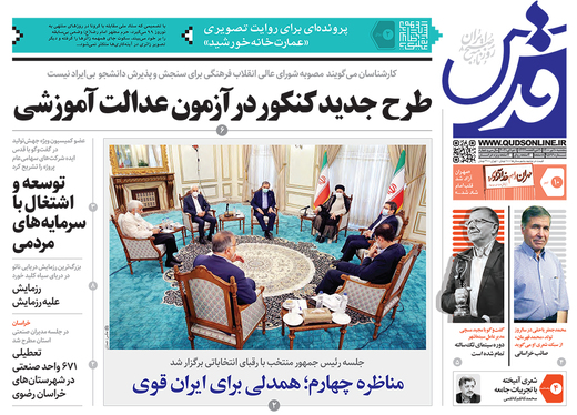 صفحه نخست روزنامه‌های کشور - پنجشنبه ۱۰ تیر ۱۴۰۰