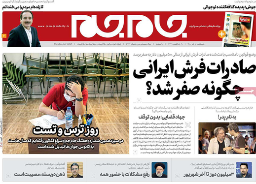 صفحه نخست روزنامه‌های کشور - پنجشنبه ۱۰ تیر ۱۴۰۰