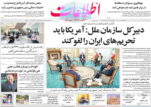 صفحه نخست روزنامه‌های کشور - پنجشنبه ۱۰ تیر ۱۴۰۰