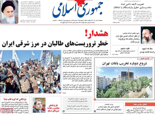 صفحه نخست روزنامه‌های کشور - پنجشنبه ۱۰ تیر ۱۴۰۰