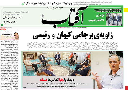 صفحه نخست روزنامه‌های کشور - پنجشنبه ۱۰ تیر ۱۴۰۰