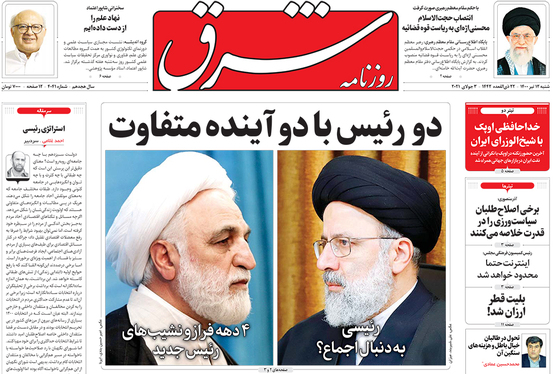 صفحه نخست روزنامه‌های کشور - شنبه ۱۲ تیر ۱۴۰۰
