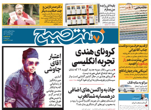 صفحه نخست روزنامه‌های کشور - شنبه ۱۲ تیر ۱۴۰۰