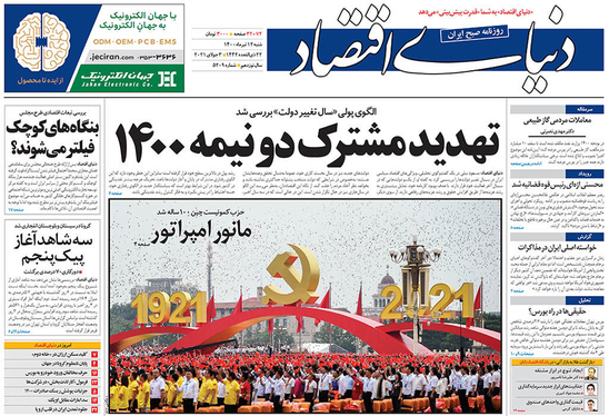 صفحه نخست روزنامه‌های کشور - شنبه ۱۲ تیر ۱۴۰۰