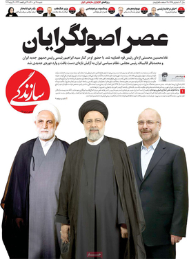 صفحه نخست روزنامه‌های کشور - شنبه ۱۲ تیر ۱۴۰۰