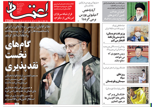 صفحه نخست روزنامه‌های کشور - شنبه ۱۲ تیر ۱۴۰۰