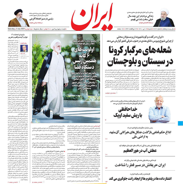 صفحه نخست روزنامه‌های کشور - شنبه ۱۲ تیر ۱۴۰۰