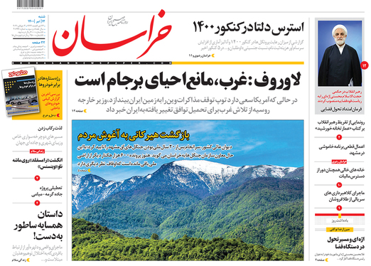 صفحه نخست روزنامه‌های کشور - شنبه ۱۲ تیر ۱۴۰۰