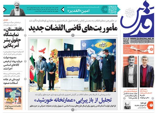 صفحه نخست روزنامه‌های کشور - شنبه ۱۲ تیر ۱۴۰۰