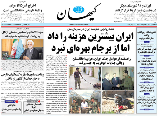 صفحه نخست روزنامه‌های کشور - شنبه ۱۲ تیر ۱۴۰۰