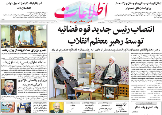 صفحه نخست روزنامه‌های کشور - شنبه ۱۲ تیر ۱۴۰۰