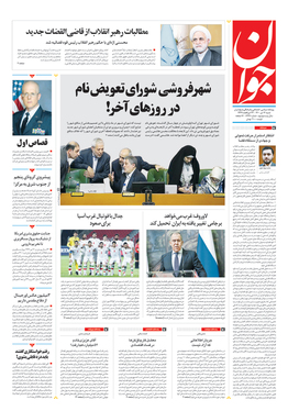 صفحه نخست روزنامه‌های کشور - شنبه ۱۲ تیر ۱۴۰۰