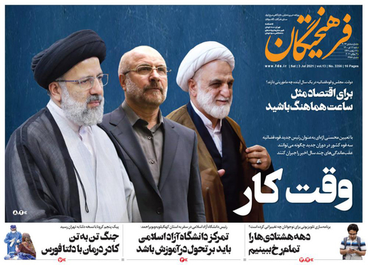 صفحه نخست روزنامه‌های کشور - شنبه ۱۲ تیر ۱۴۰۰