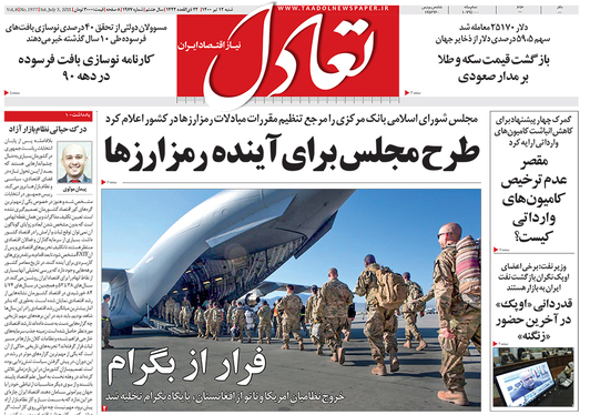 صفحه نخست روزنامه‌های کشور - شنبه ۱۲ تیر ۱۴۰۰