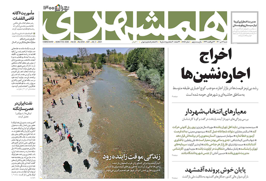 صفحه نخست روزنامه‌های کشور - شنبه ۱۲ تیر ۱۴۰۰