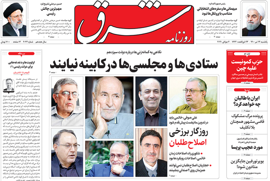 صفحه نخست روزنامه‌های کشور - یکشنبه ۱۳ تیر ۱۴۰۰