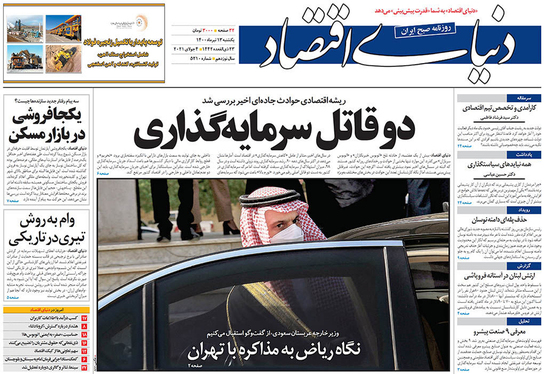 صفحه نخست روزنامه‌های کشور - یکشنبه ۱۳ تیر ۱۴۰۰