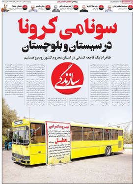 صفحه نخست روزنامه‌های کشور - یکشنبه ۱۳ تیر ۱۴۰۰