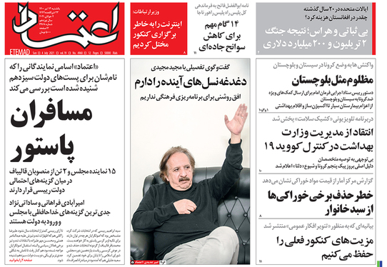 صفحه نخست روزنامه‌های کشور - یکشنبه ۱۳ تیر ۱۴۰۰