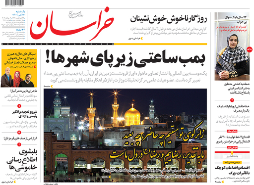 صفحه نخست روزنامه‌های کشور - یکشنبه ۱۳ تیر ۱۴۰۰