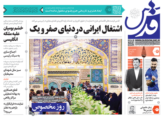 صفحه نخست روزنامه‌های کشور - یکشنبه ۱۳ تیر ۱۴۰۰