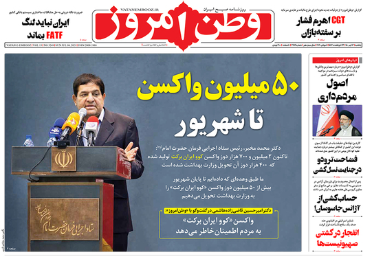صفحه نخست روزنامه‌های کشور - یکشنبه ۱۳ تیر ۱۴۰۰