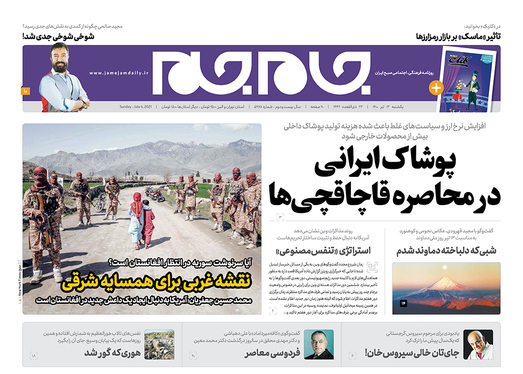 صفحه نخست روزنامه‌های کشور - یکشنبه ۱۳ تیر ۱۴۰۰