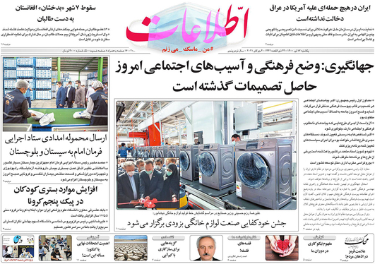 صفحه نخست روزنامه‌های کشور - یکشنبه ۱۳ تیر ۱۴۰۰